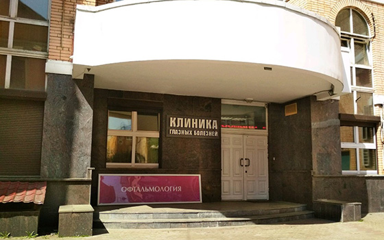 Клиника Глазных Болезней
